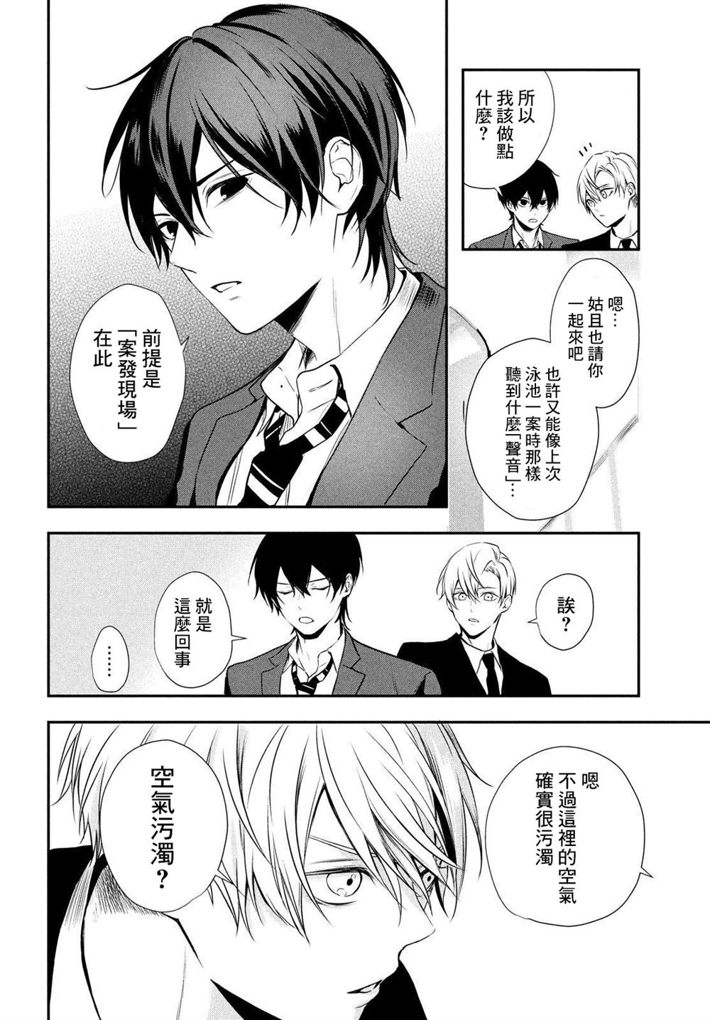 Gifted天赋异秉 第4话 第6页