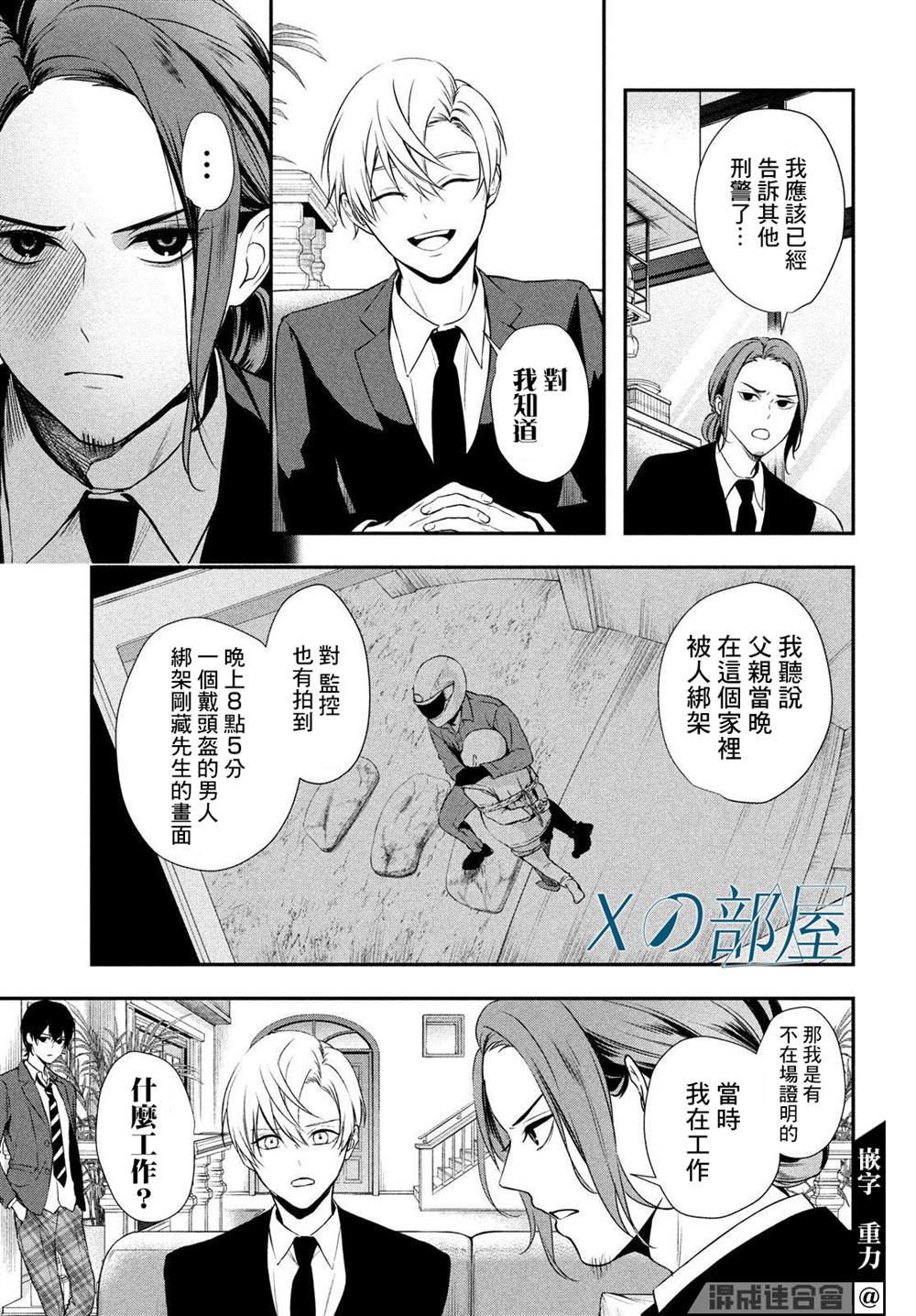 Gifted天赋异秉 第4话 第9页