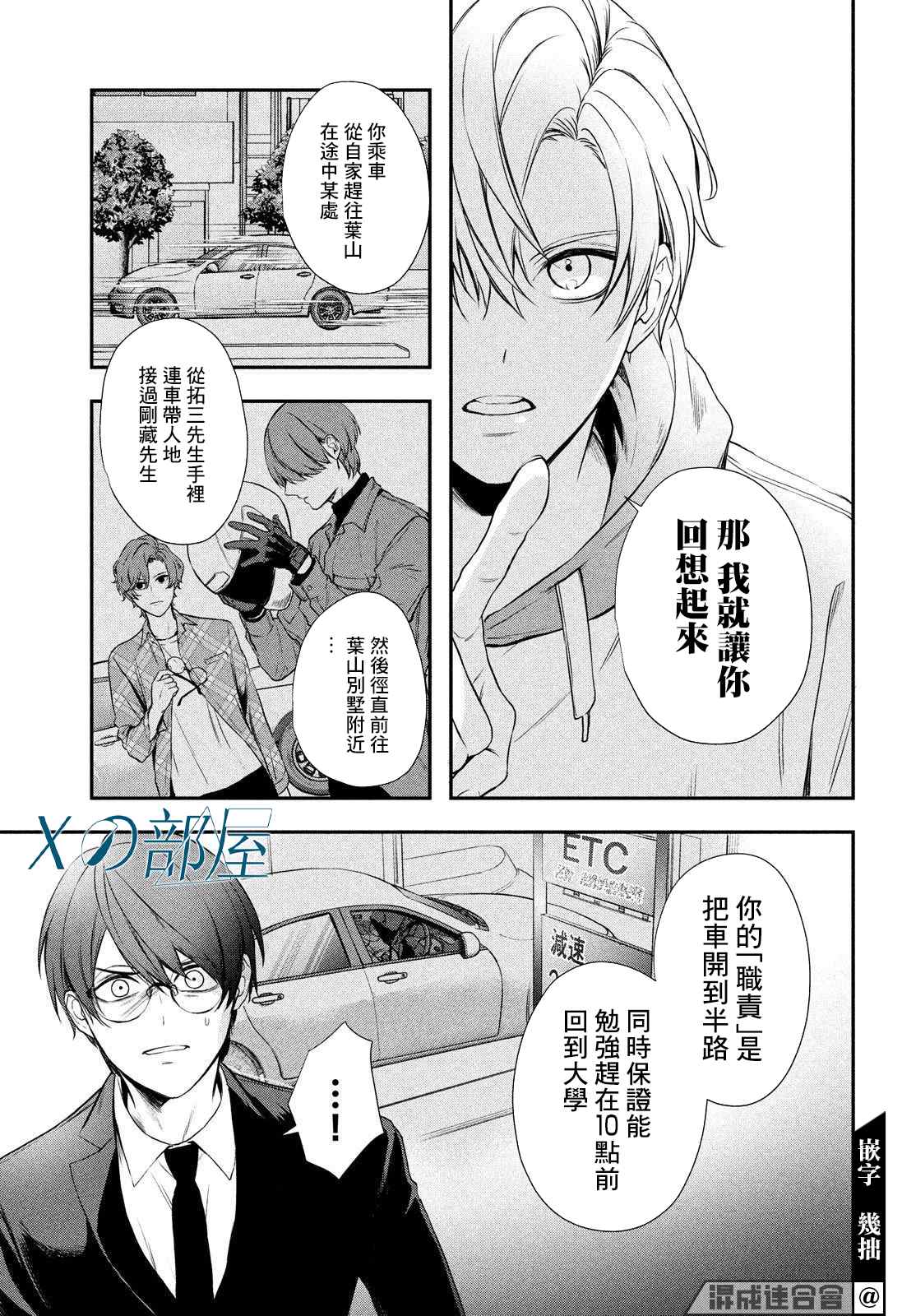 Gifted天赋异秉 第5话 第11页