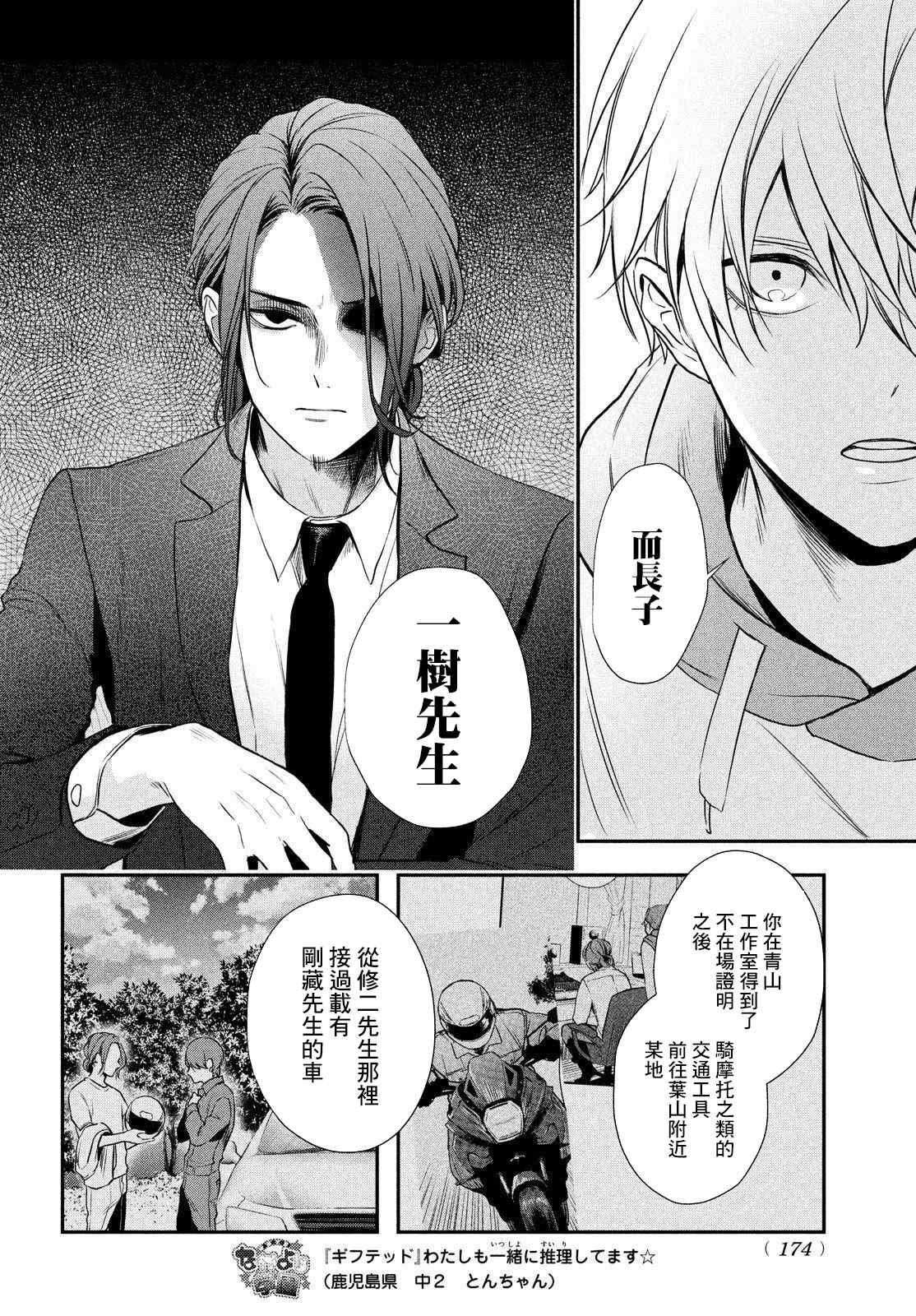 Gifted天赋异秉 第5话 第12页