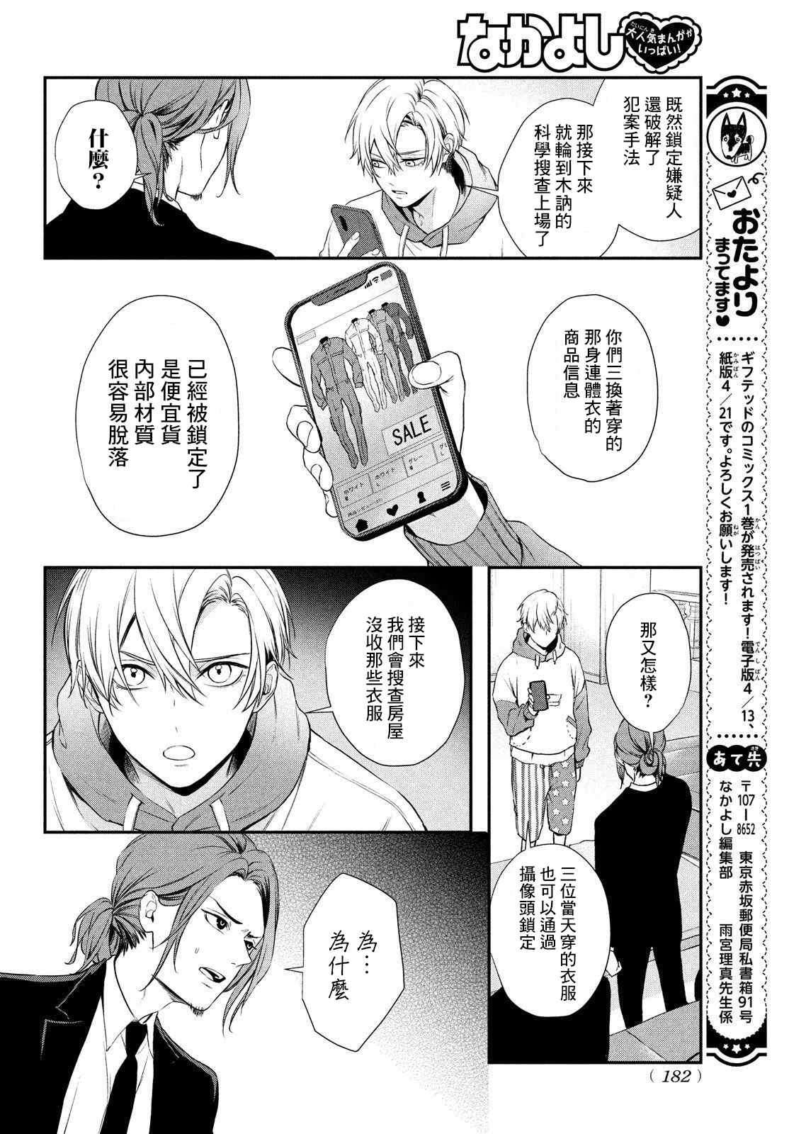 Gifted天赋异秉 第5话 第20页