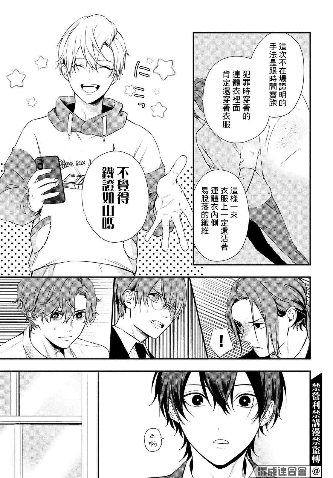 Gifted天赋异秉 第5话 第21页