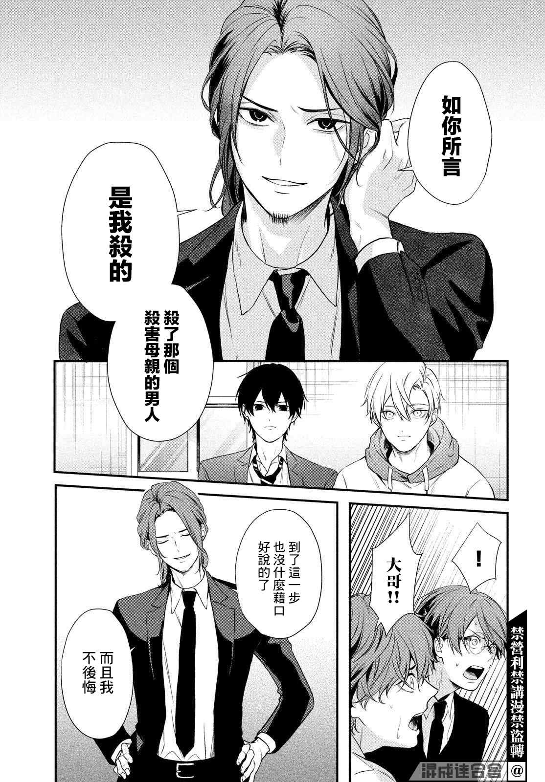 Gifted天赋异秉 第5话 第25页