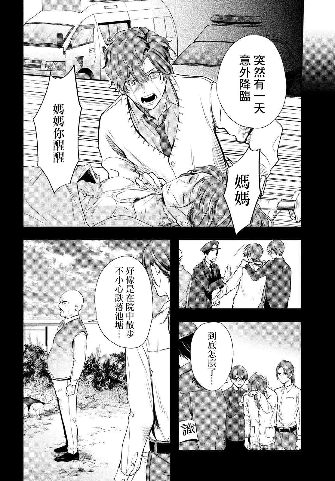 Gifted天赋异秉 第5话 第28页