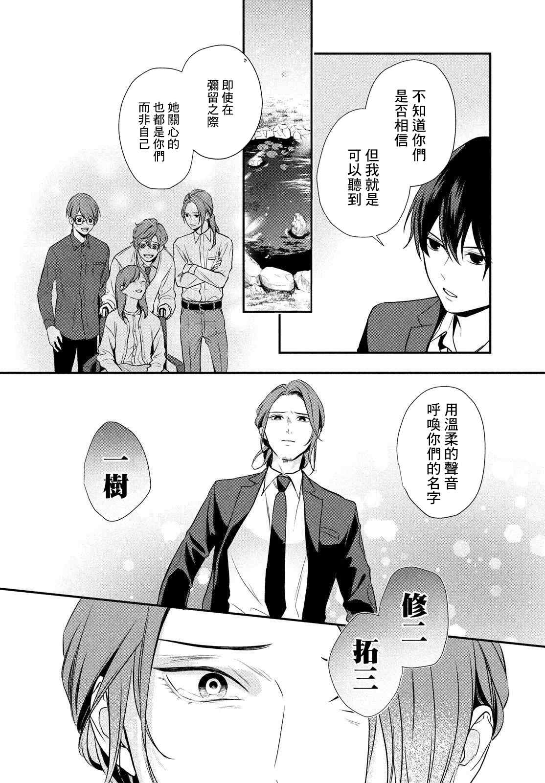 Gifted天赋异秉 第5话 第36页