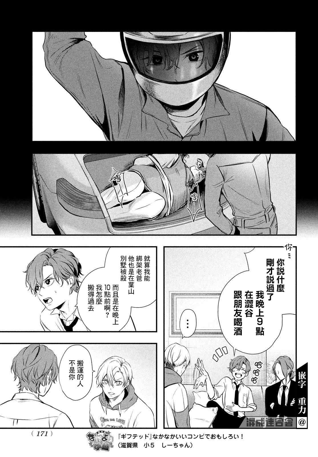 Gifted天赋异秉 第5话 第9页