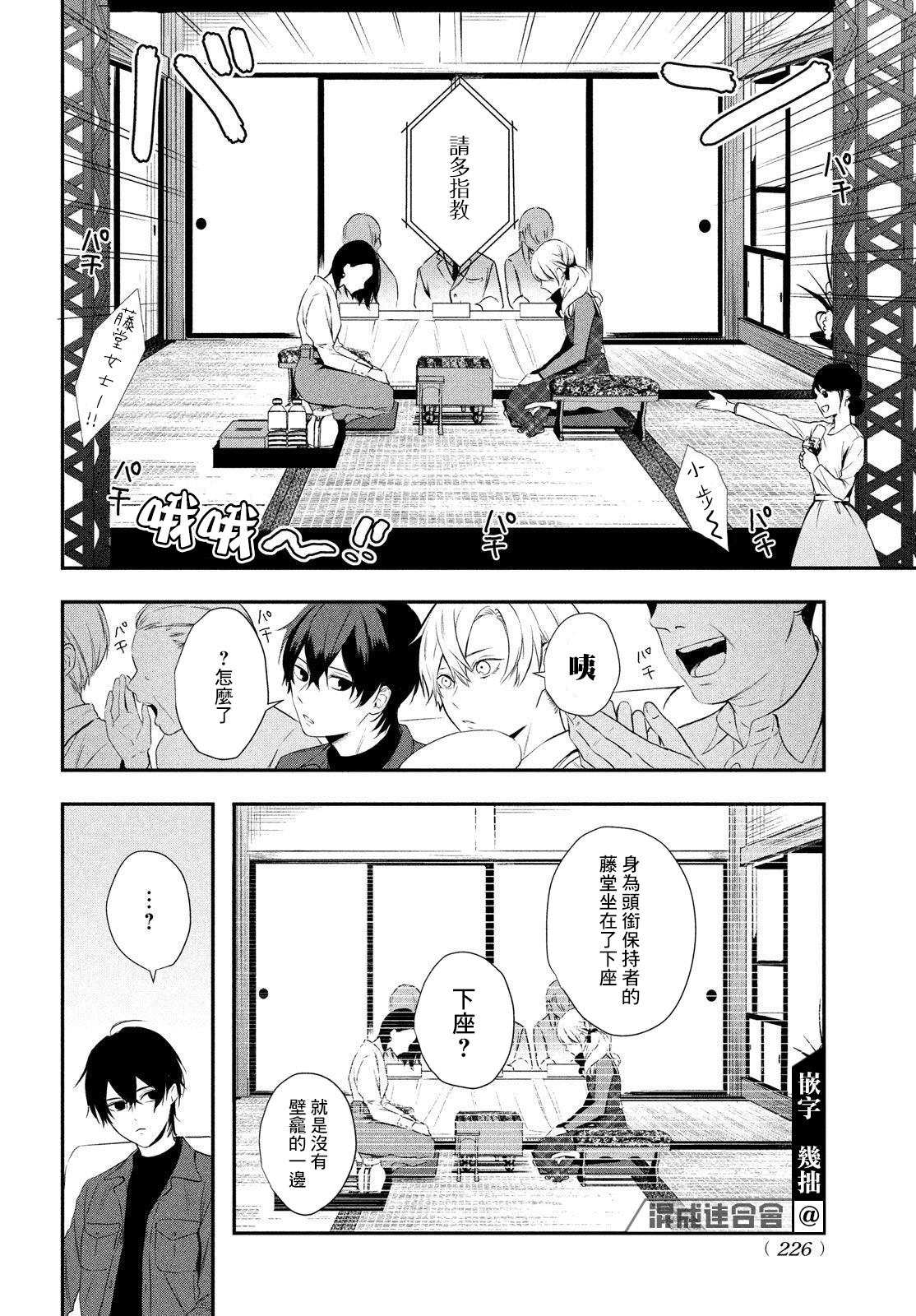 Gifted天赋异秉 第6话 第15页