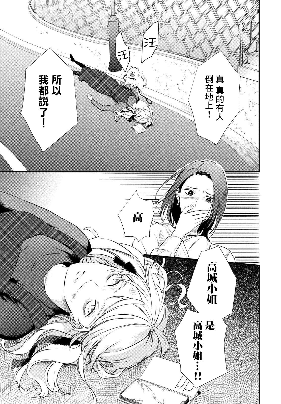 Gifted天赋异秉 第6话 第35页