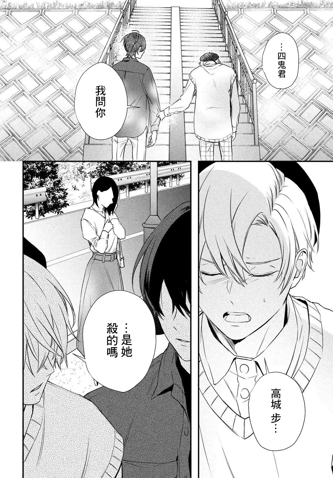 Gifted天赋异秉 第6话 第38页