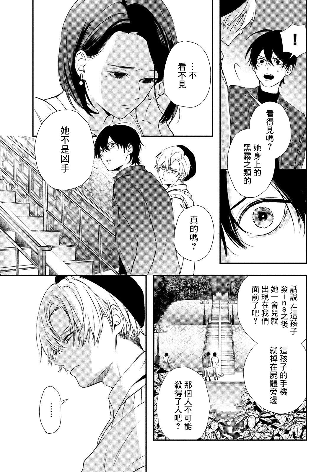 Gifted天赋异秉 第6话 第39页