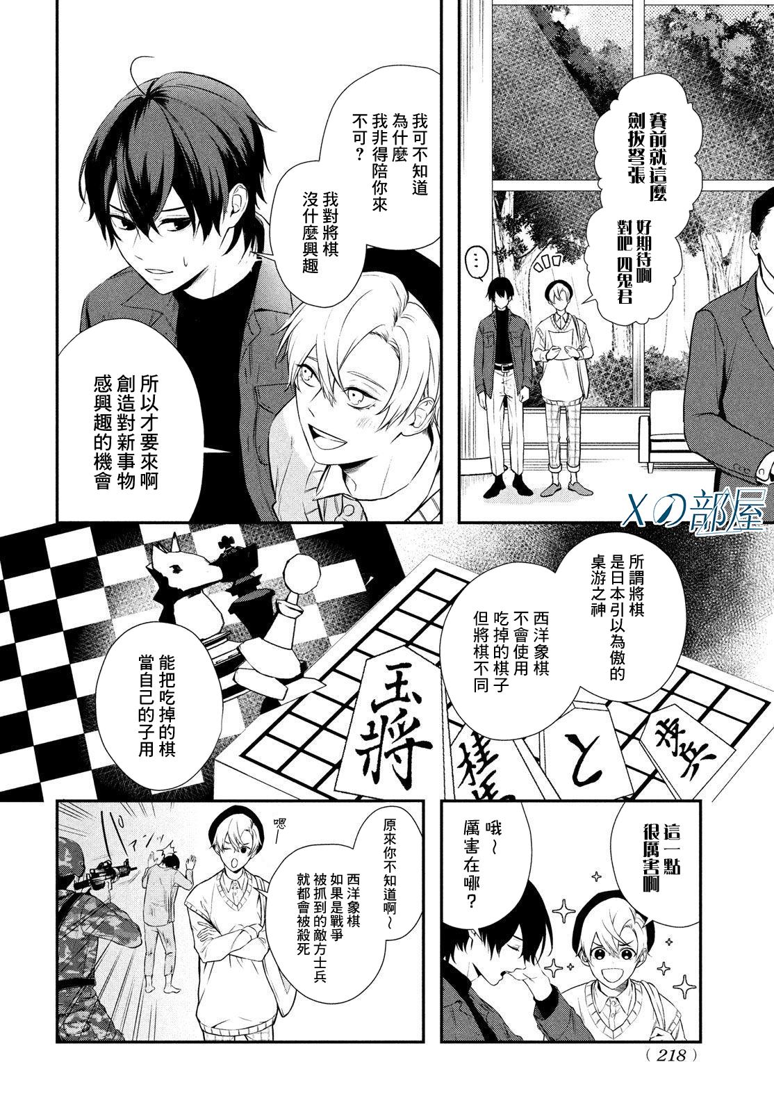 Gifted天赋异秉 第6话 第7页