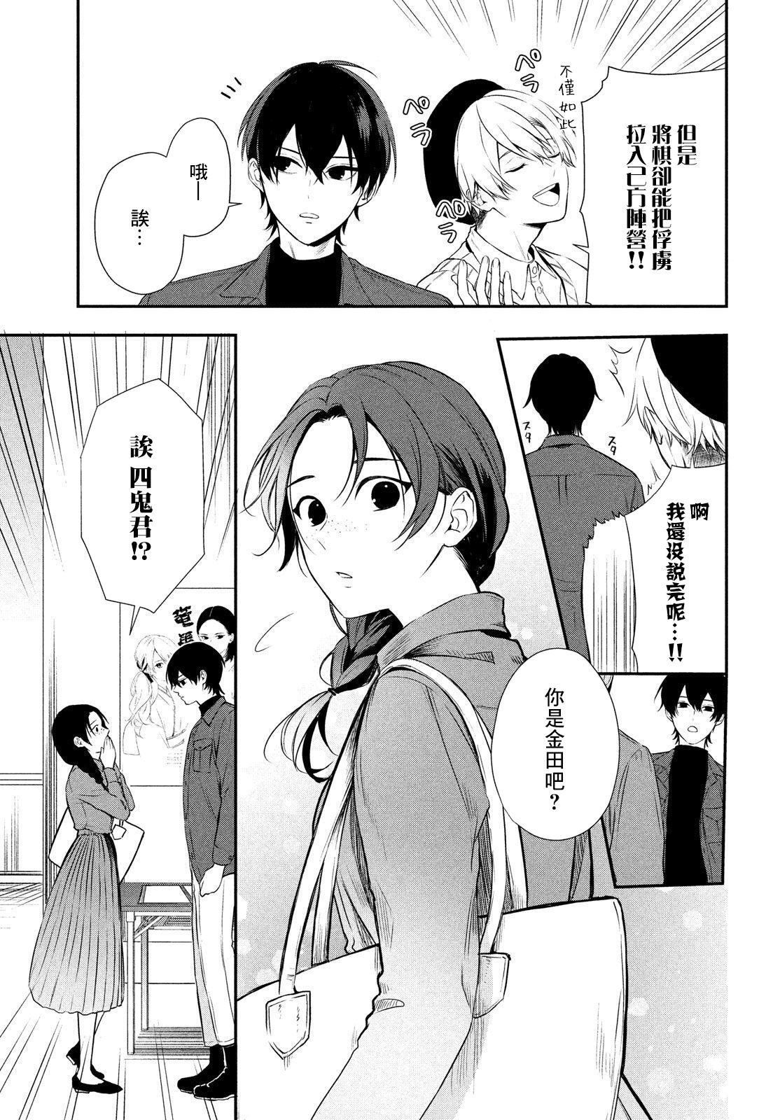 Gifted天赋异秉 第6话 第8页