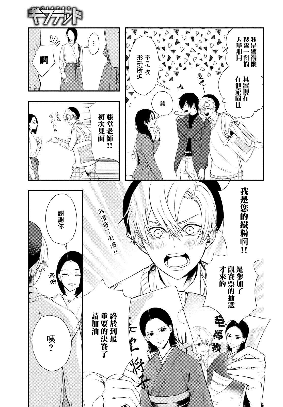 Gifted天赋异秉 第6话 第10页