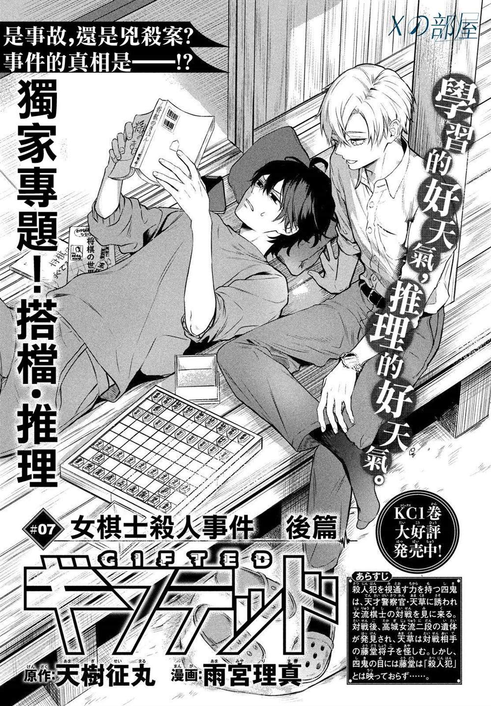 Gifted天赋异秉 第7话 第1页