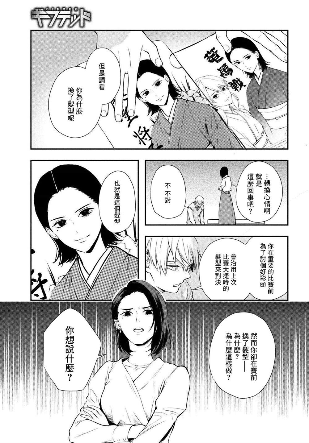 Gifted天赋异秉 第7话 第19页