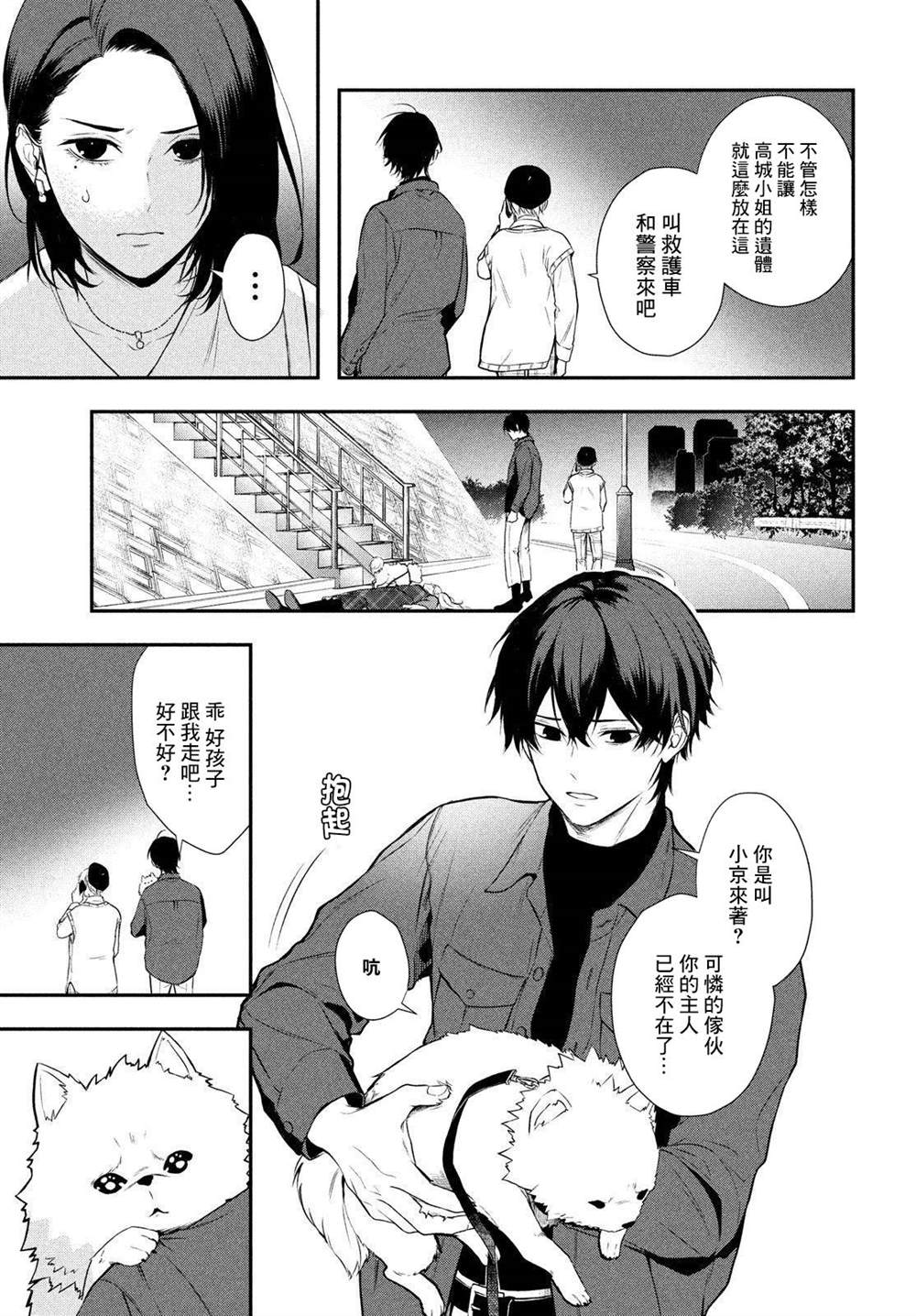 Gifted天赋异秉 第7话 第3页