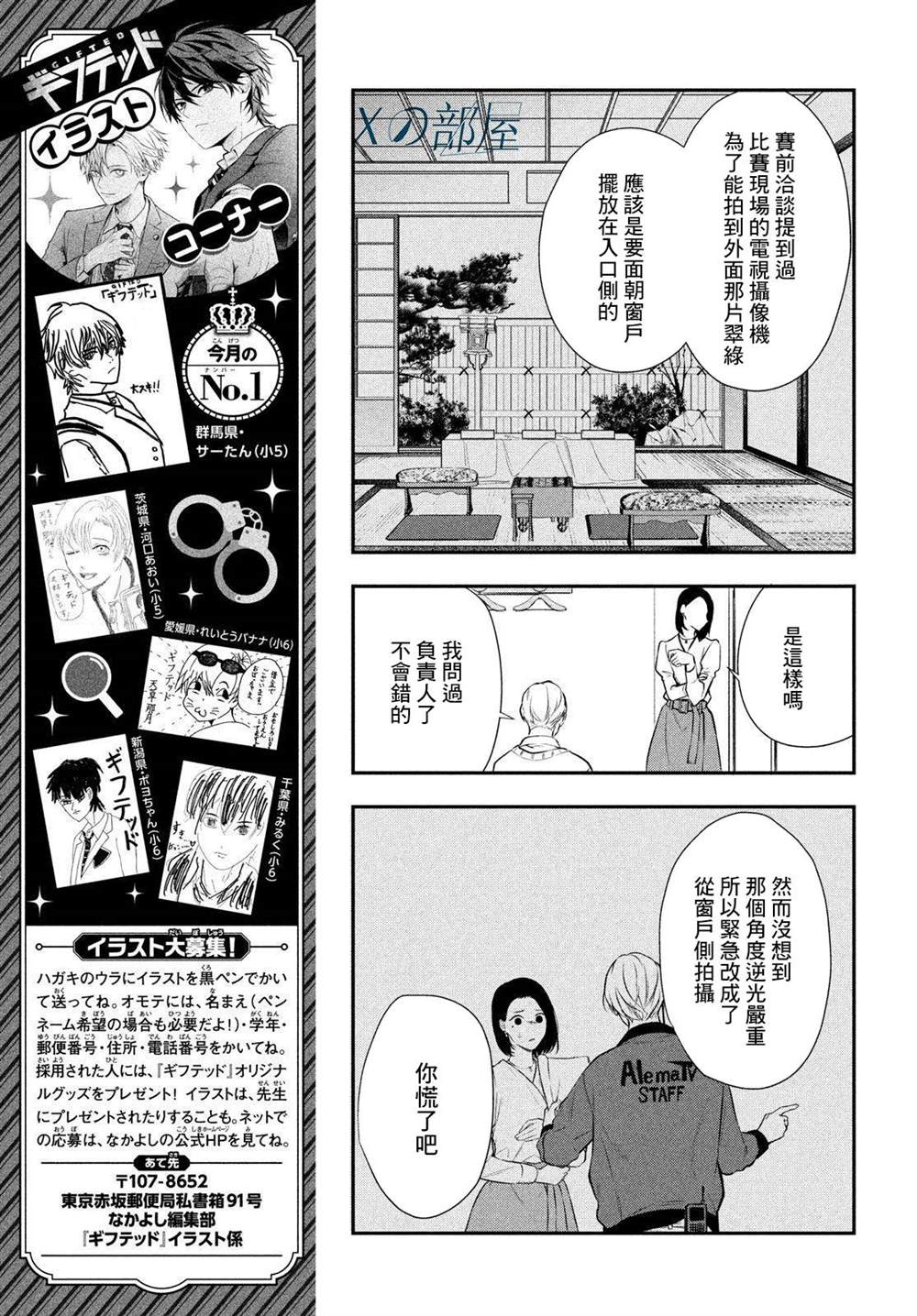 Gifted天赋异秉 第7话 第21页