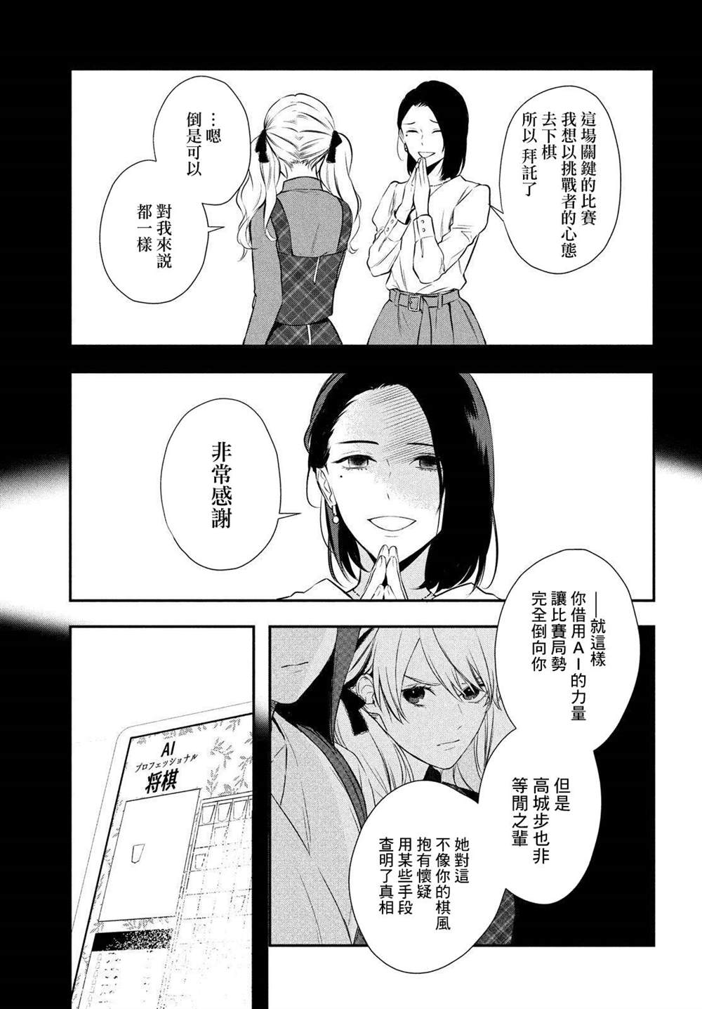 Gifted天赋异秉 第7话 第23页