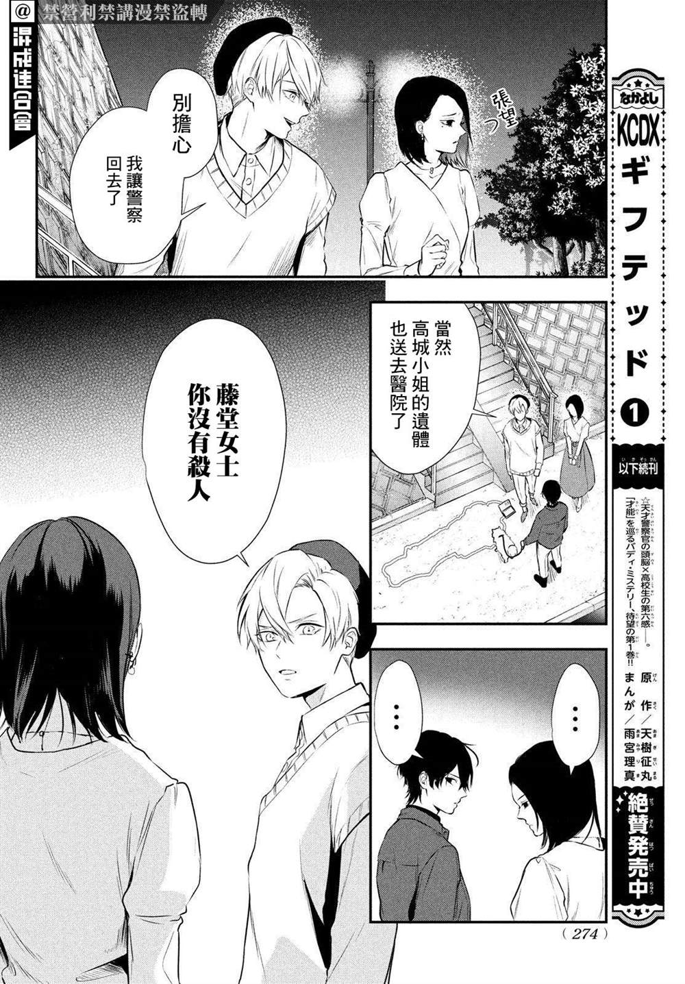 Gifted天赋异秉 第7话 第30页