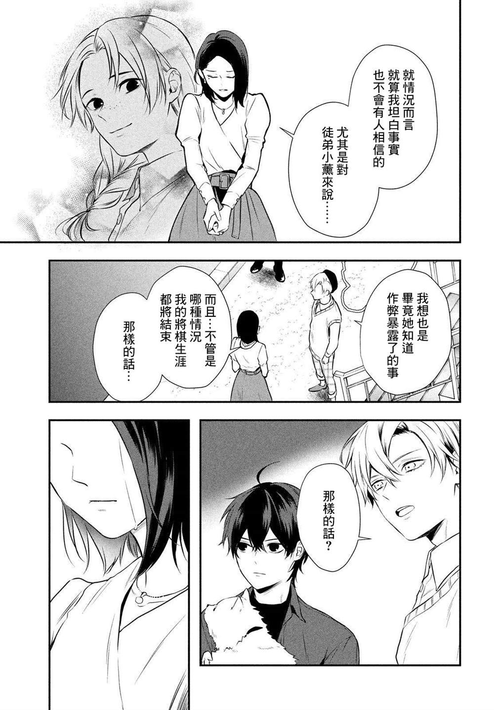 Gifted天赋异秉 第7话 第39页