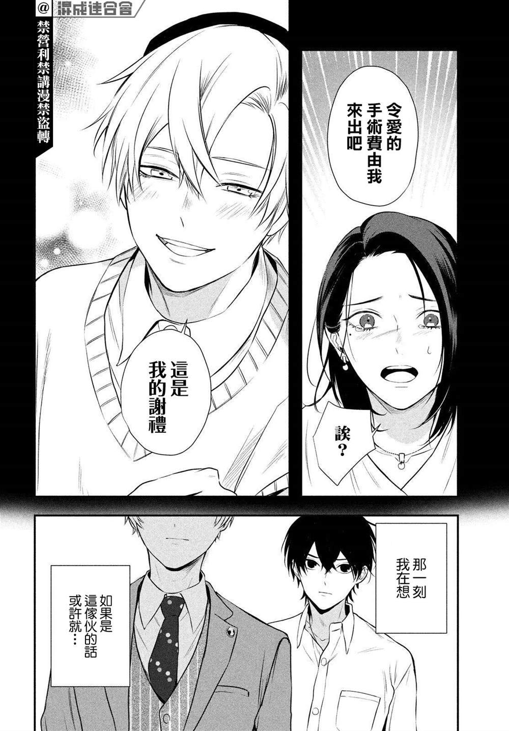 Gifted天赋异秉 第7话 第46页