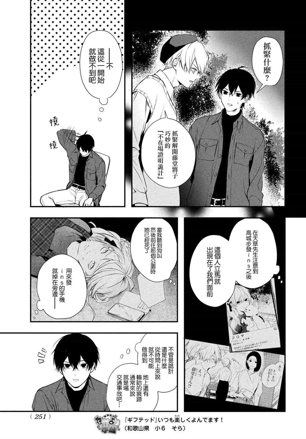 Gifted天赋异秉 第7话 第7页