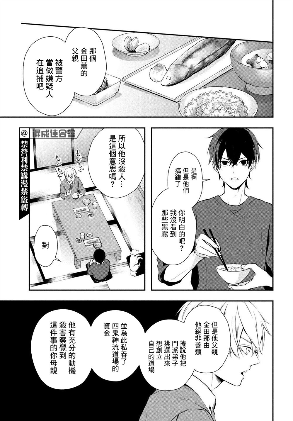 Gifted天赋异秉 第8话 第12页