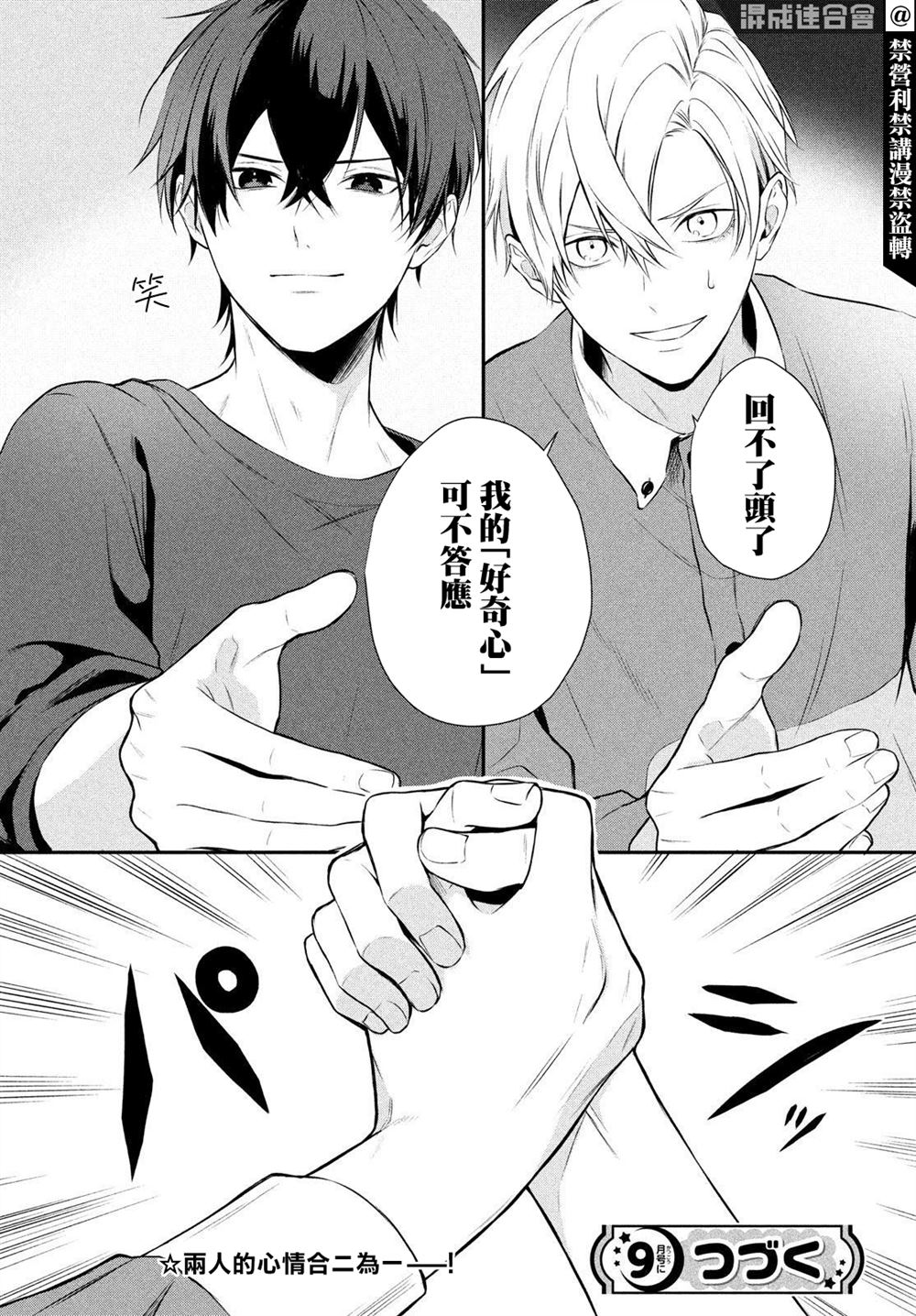 Gifted天赋异秉 第8话 第25页