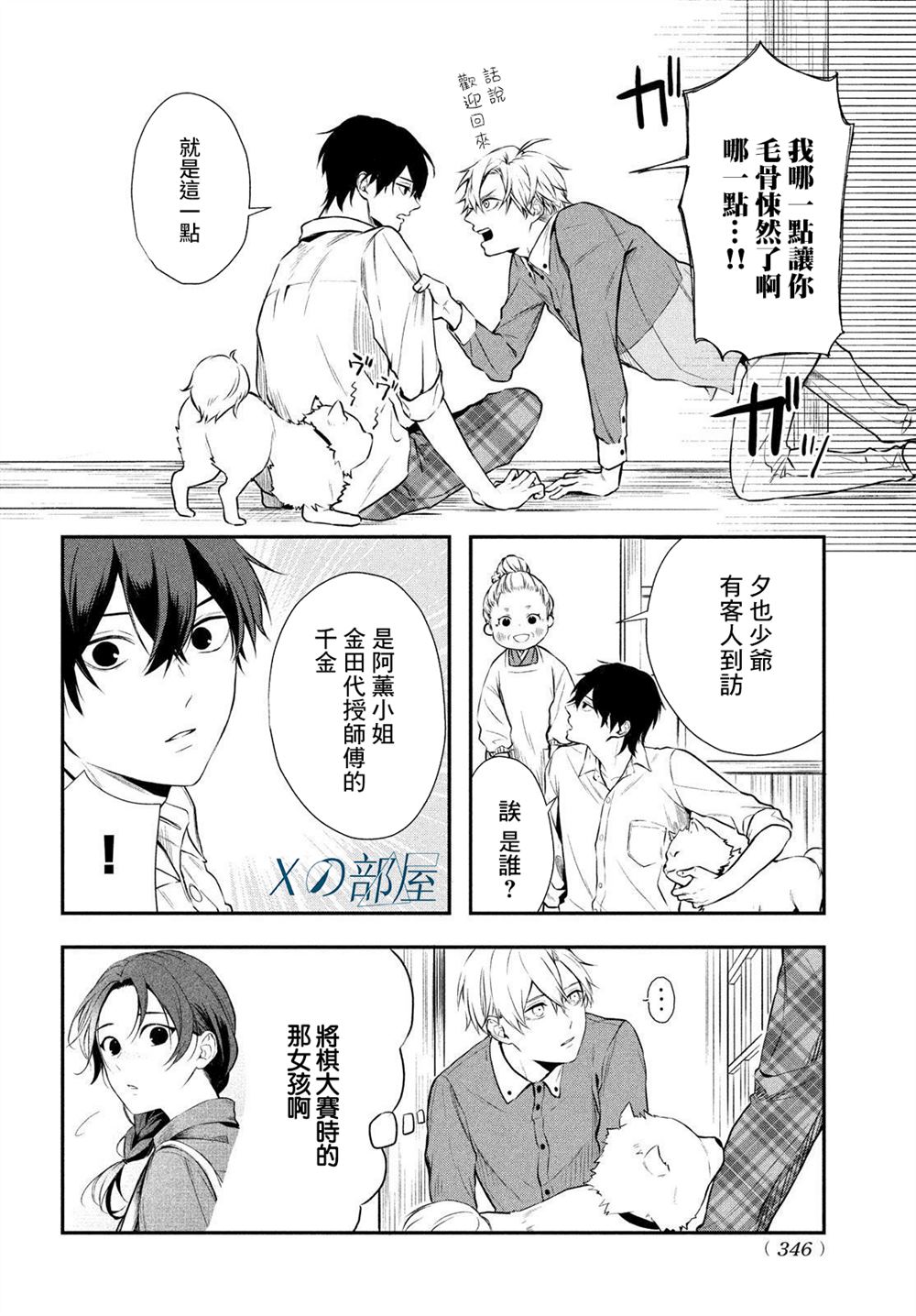 Gifted天赋异秉 第8话 第5页