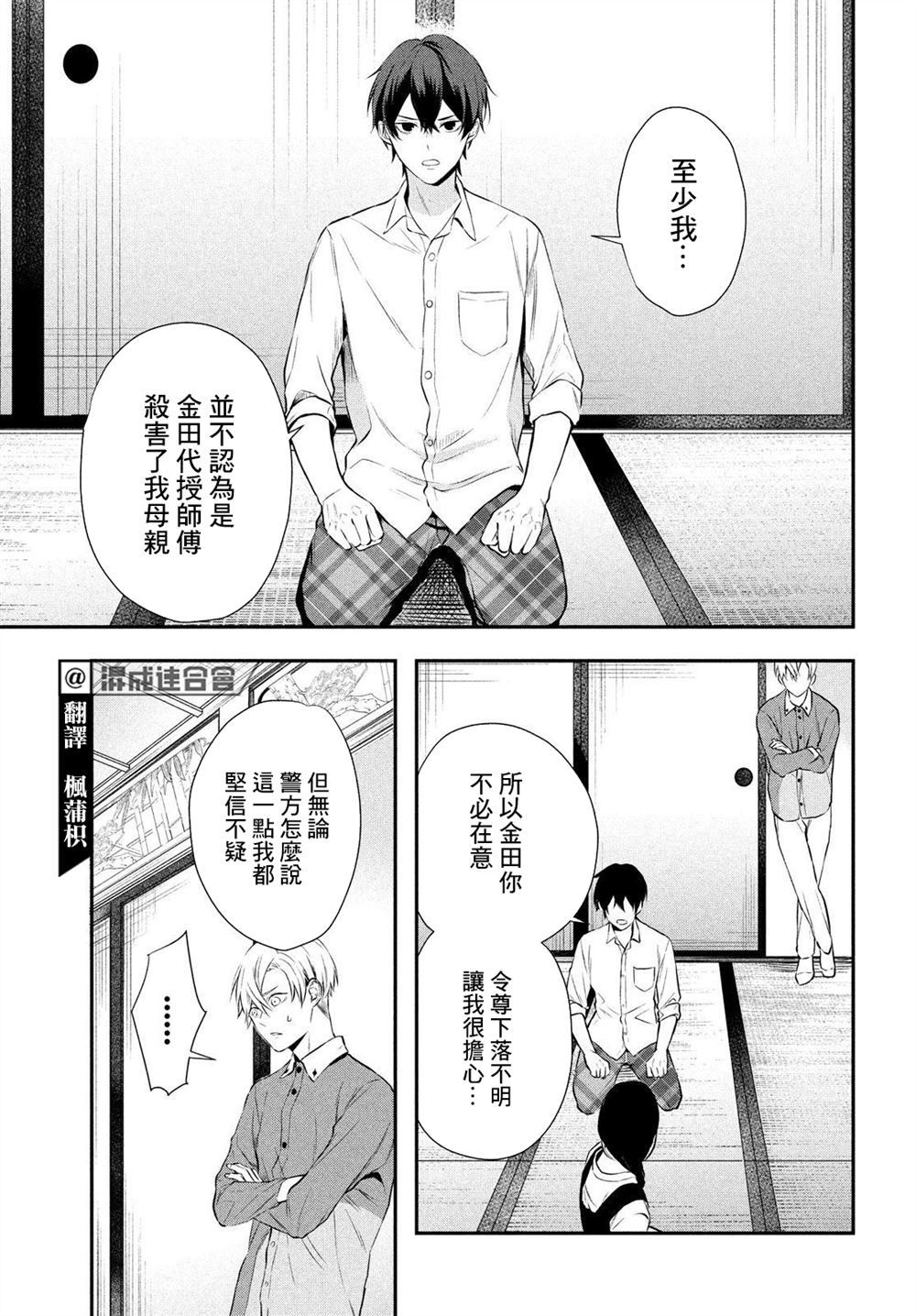 Gifted天赋异秉 第8话 第10页