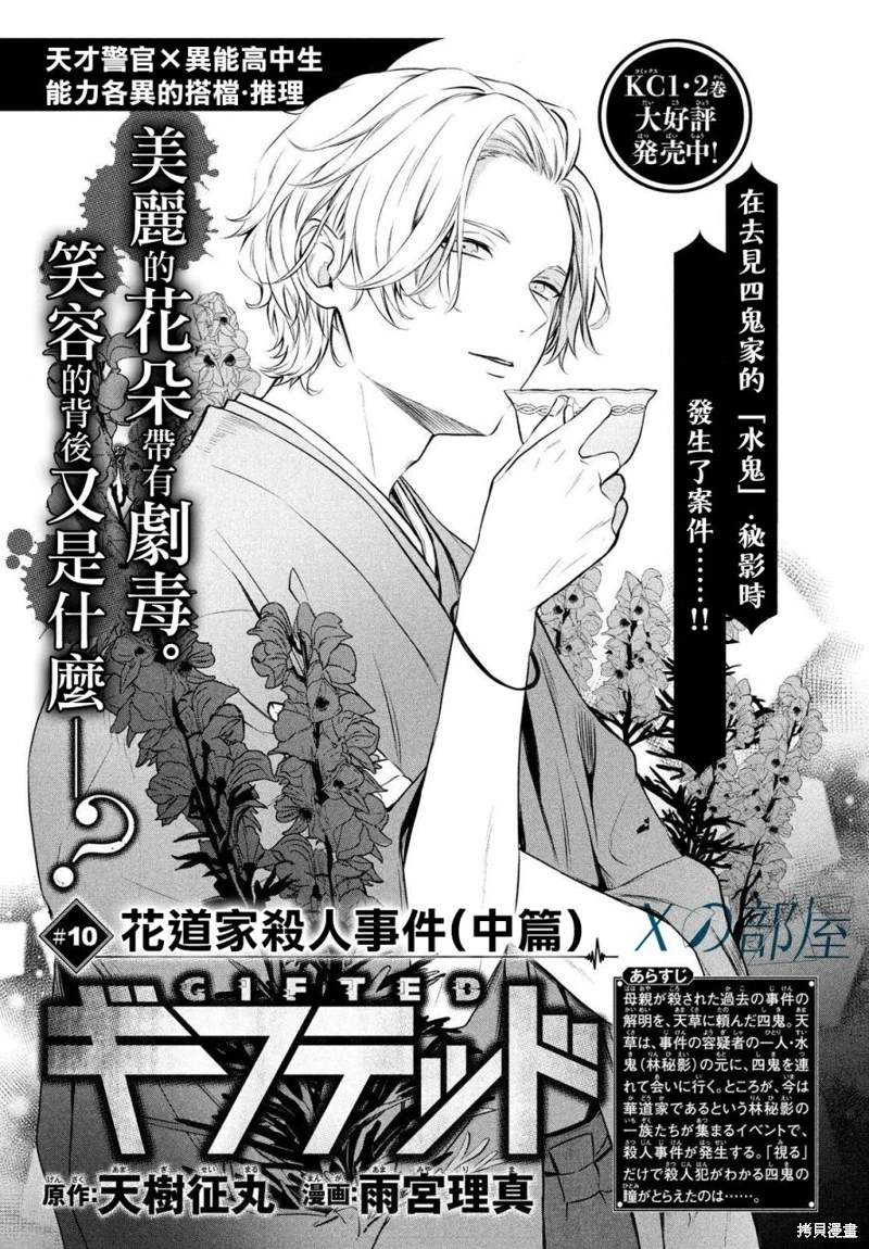 Gifted天赋异秉 第10话 第1页