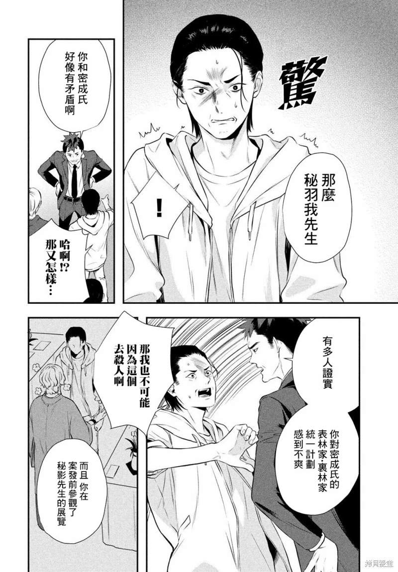 Gifted天赋异秉 第10话 第16页