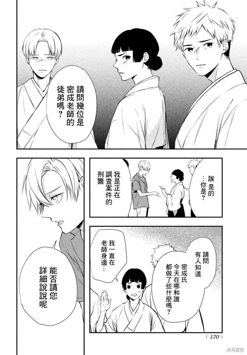 Gifted天赋异秉 第10话 第28页