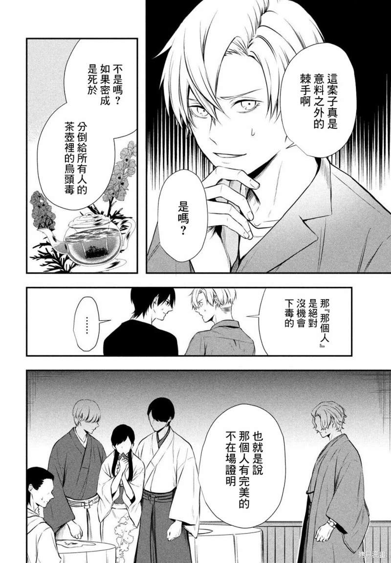 Gifted天赋异秉 第10话 第4页