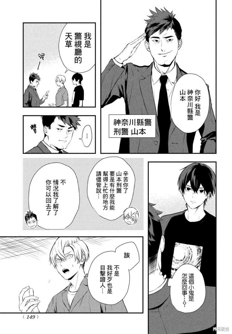 Gifted天赋异秉 第10话 第7页