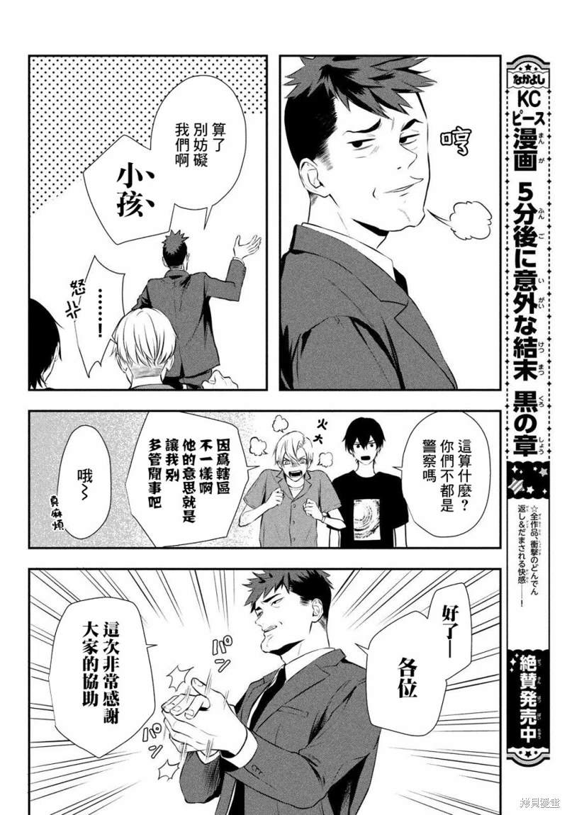 Gifted天赋异秉 第10话 第8页