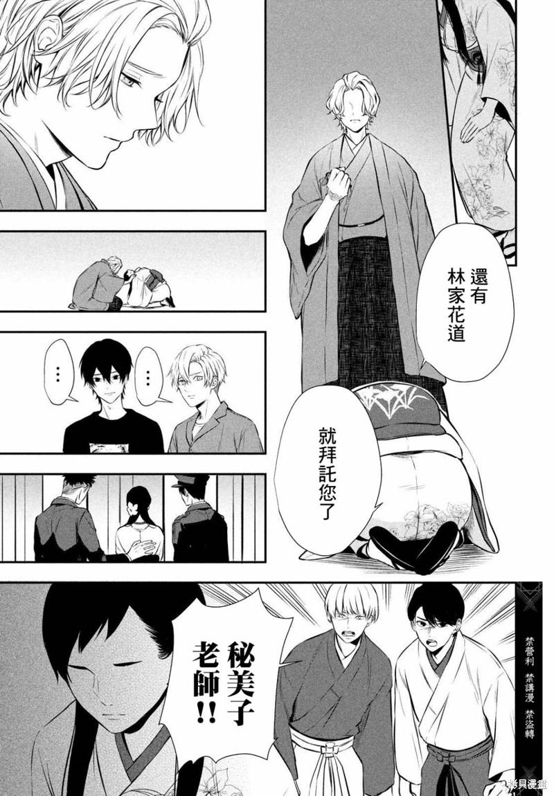 Gifted天赋异秉 第11话 第25页