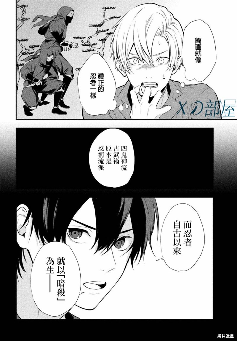 Gifted天赋异秉 第11话 第34页