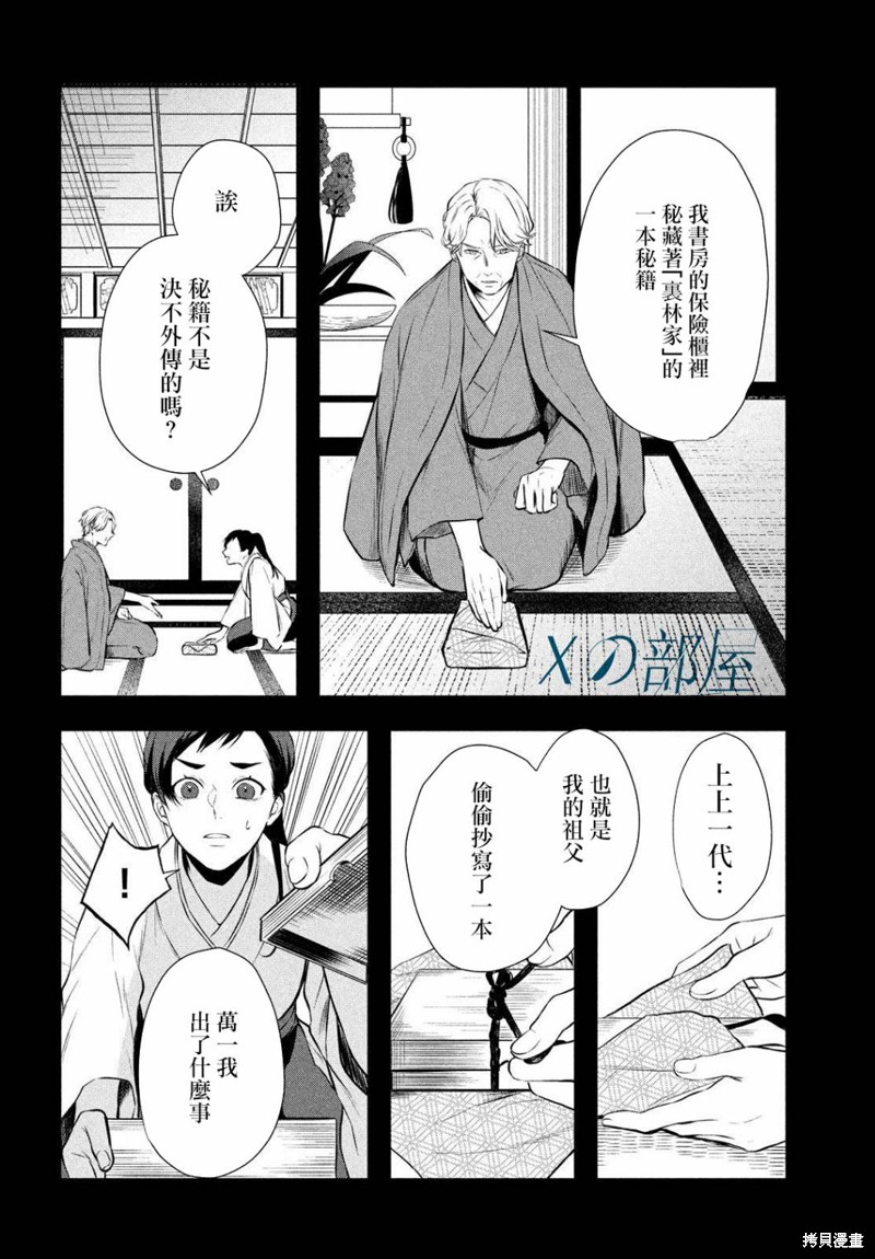 Gifted天赋异秉 第11话 第10页