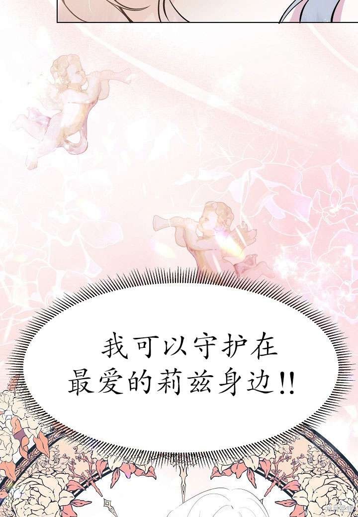 姐姐要好好抚养妹妹 第1话 第19页