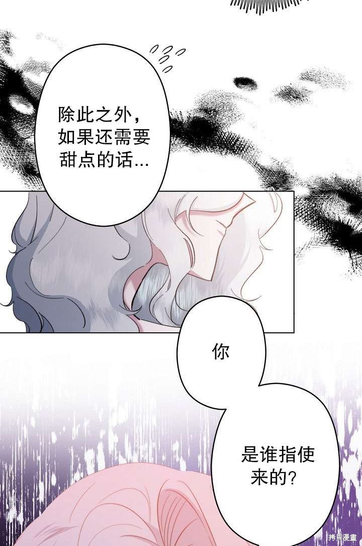 姐姐要好好抚养妹妹 第1话 第88页