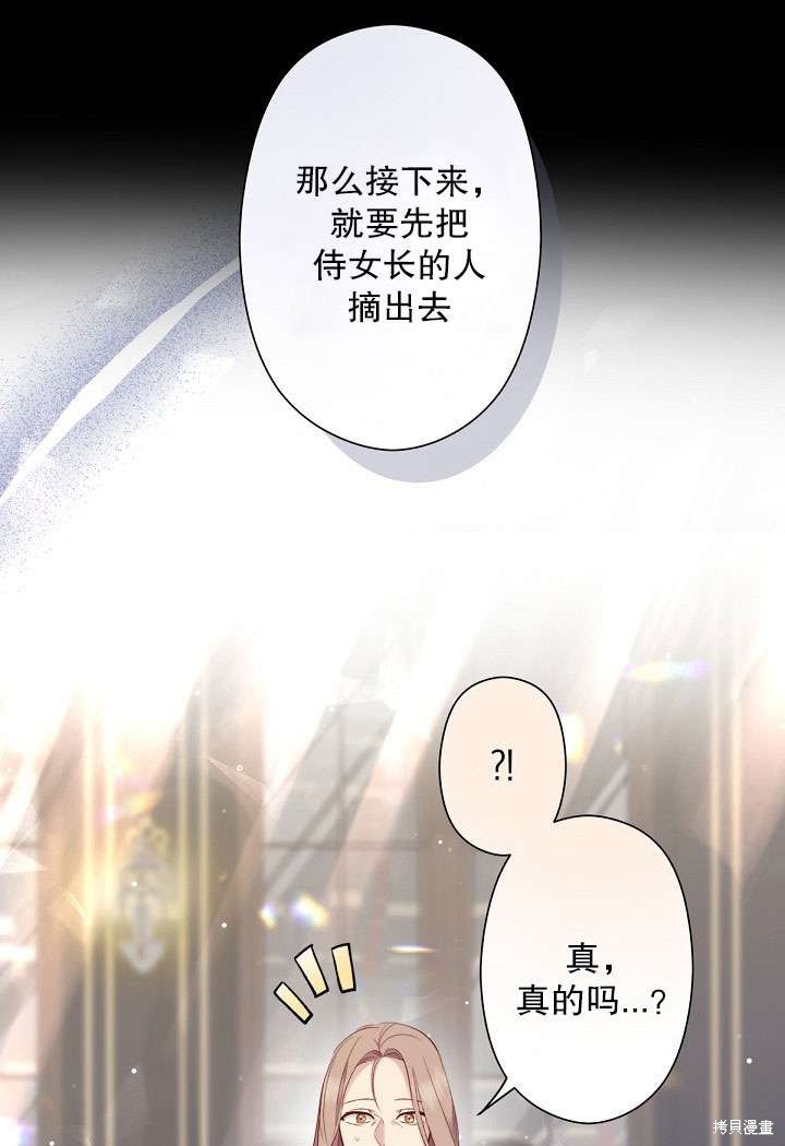 姐姐要好好抚养妹妹 第2话 第45页