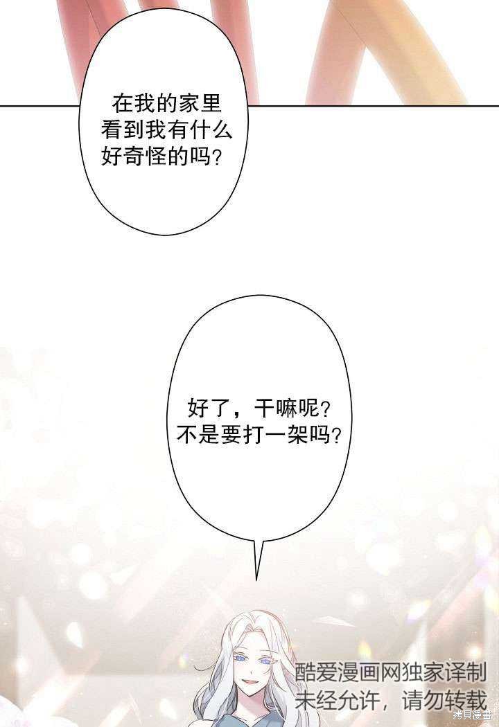 姐姐要好好抚养妹妹 第3话 第15页