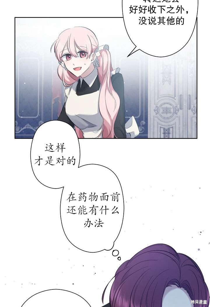 姐姐要好好抚养妹妹 第3话 第58页