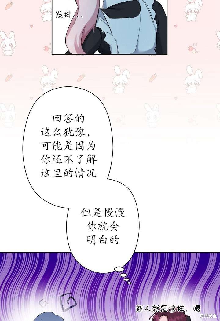 姐姐要好好抚养妹妹 第3话 第60页