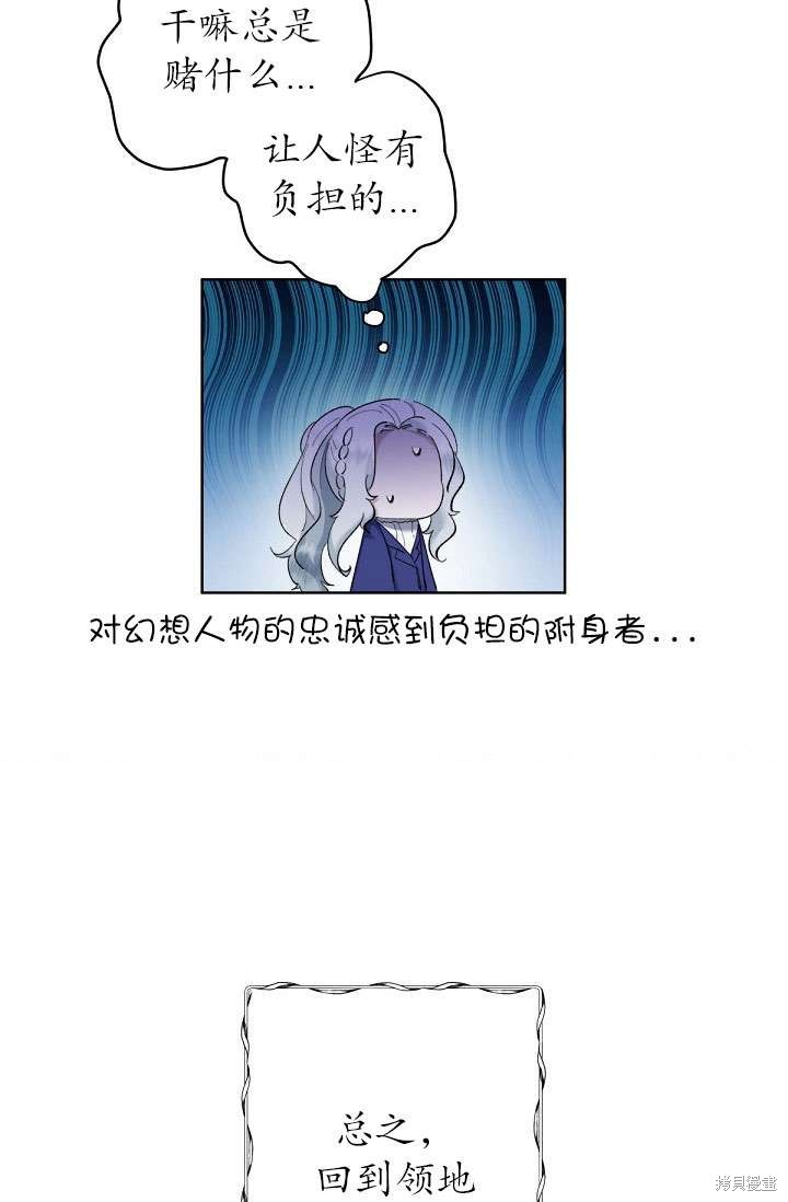 姐姐要好好抚养妹妹 第3话 第75页