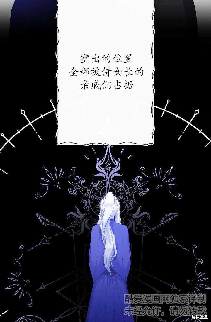 姐姐要好好抚养妹妹 第3话 第79页