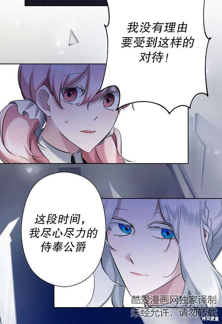姐姐要好好抚养妹妹 第4话 第24页
