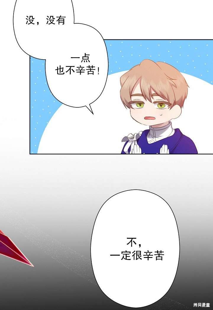 姐姐要好好抚养妹妹 第4话 第68页