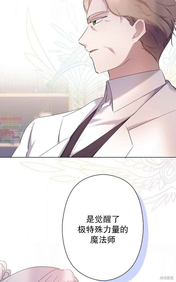 姐姐要好好抚养妹妹 第5话 第30页